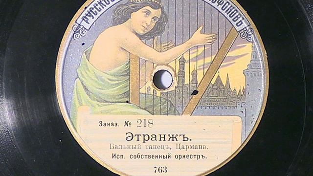 Этранж  Бальный танец смотреть онлайн