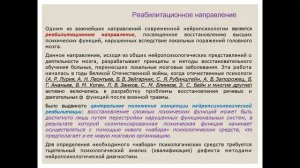 Введение в клиническую психологию 23.05.2024 Введение в нейропсихологию