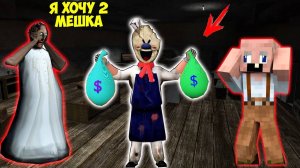 10 ЧАСОВ ТРОЛЛЮ БАБКУ ГРЕННИ В МАЙНКРАФТ СМЕШНЫЕ МОМЕНТЫ GRANNY 3 ICE SCREAM 5