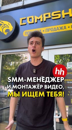 Влад уходит из CompShop? #вакансия