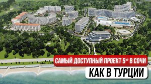 Новый курорт 5* на Чёрном море с доходом от 2 млн в год. Как в Турции!