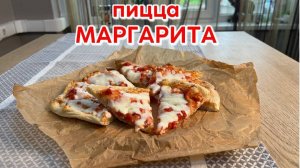 Пицца "Маргарита" с моцареллой полуфабрикат замороженный Maestrello 370 г