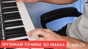 МУЗИКАЙ ТОЧИКИ БО ЯМАХА. #KORG