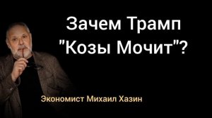 Когда повторится кризисная ситуация? Михаил Хазин