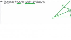Задача 128 - геометрия 7 класс