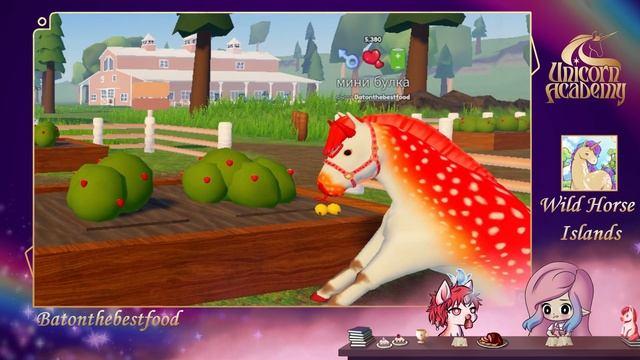 Вопросы и проблемы с событием Unicorn Academy (Wild Horse Islands) смотреть онлайн