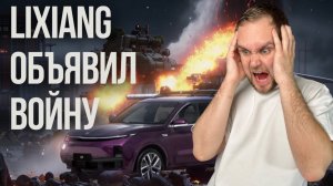 КАТАСТРОФА ДЛЯ ПЕРЕКУПОВ | ВСЕ LIXIANG ЗАБЛОКИРУЮТ | ИМПОРТ АВТО ЗАКРЫВАЮТ КАТАСТРОФА ДЛЯ ПЕРЕКУПОВ