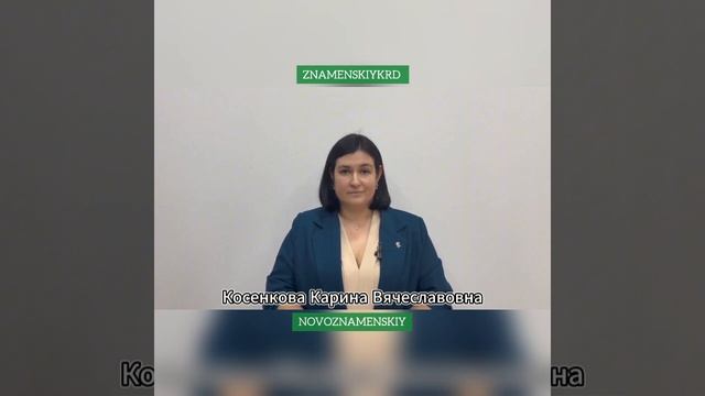 Праймериз 2025 Новознаменский, Знаменский