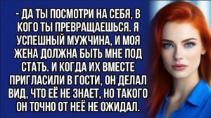Да ты посмотри на себя, в кого ты превращаешься. Я успешный мужчина, и моя жена должна быть