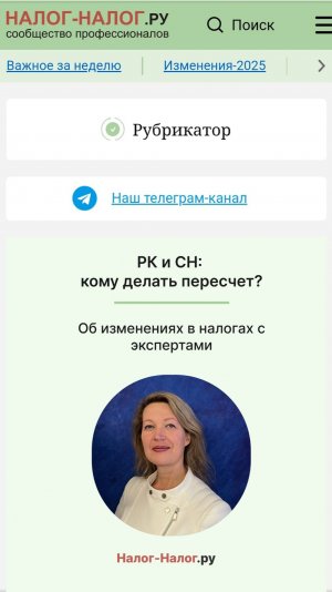 РК и СН: кому сделать пересчет?