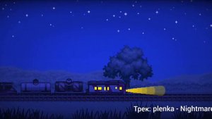 Трек:plenka - Nightmare