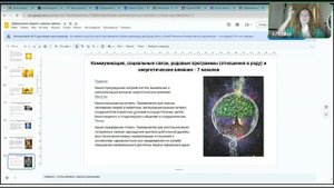 Шаманские каналы. знакомство с системой. вебинар от 20.05.2025 Инициация в канал Удачи Рама