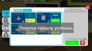 roblox simulator супермаркета
