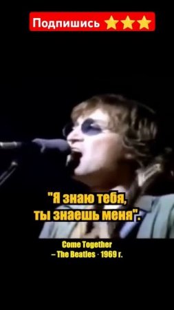 Come Together · Re Beatles & ReBeatles с русским переводом