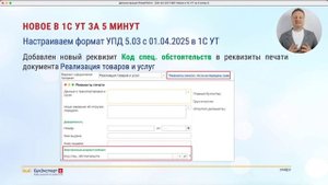 Адрес грузополучателя в УПД, возврат товара, УПД 5.03. Но