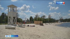 Пляжи Белгорода готовят к новому сезону