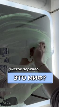 Чистое зеркало это миф?
Артикул на WB #269153142
Ozon #1740810271