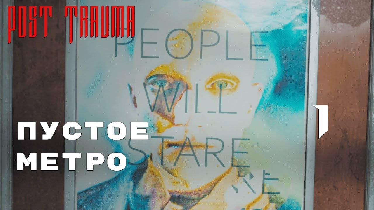 ХОРОР С ЗАГАДКАМИ ► Post Trauma № 1