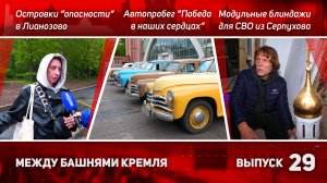 Автопробег «Победа», храмы для СВО и опасные островки в Лианозово. Россия – Абхазия: союз традиций.