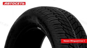 Nexen Winguard Ice 3 ❄️: обзор и отзывы @autoset_by