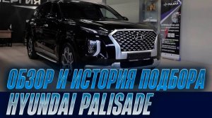 Hyundai Palisade из Южной Кореи с выгодой 500.000 рублей | Автоподбор Энергия
