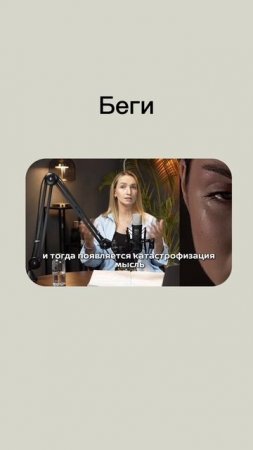 БЕГИ 🏃♀️ — когда хочется исчезнуть