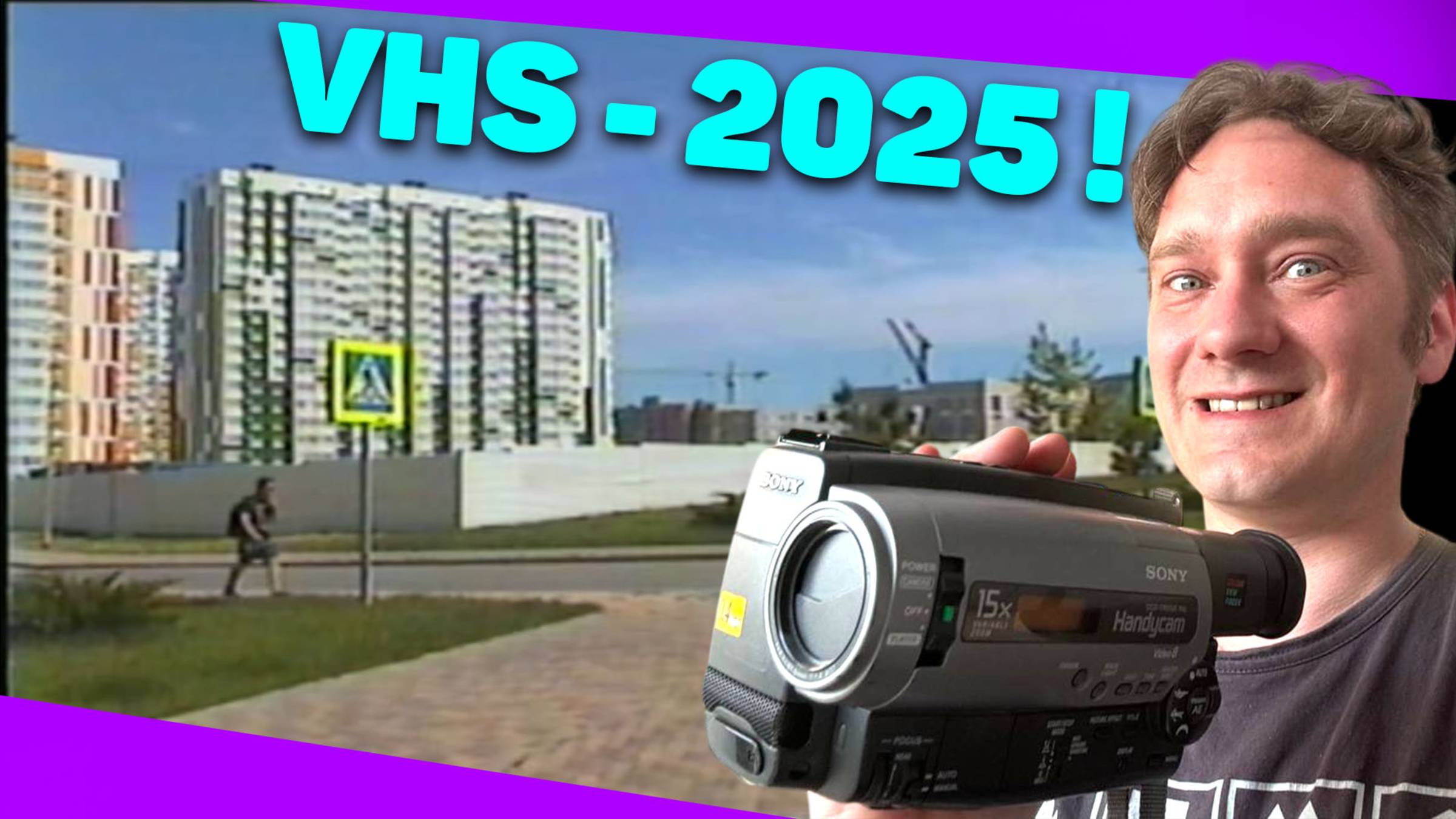 Нифёдов снял на камеру из 90-х в 2025 году!