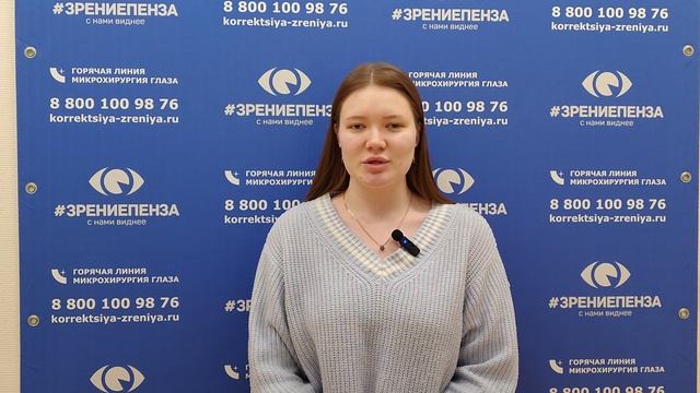 Отзыв о лазерной коррекции зрения в клинике "Зрение Пенза", 88001009876