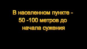 Знак 1.20.3 - Сужение дороги слева