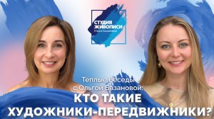 Кто такие художники- передвижники?