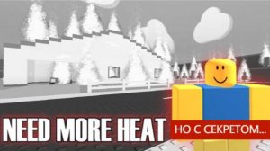 ИГРА HEED MORD HEAT но со секретом...