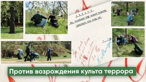 «Яблоко» провело уборочные работы на Бутовском полигоне.