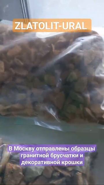 Образцы гранитной брусчатки отправлены в Москву. смотреть онлайн