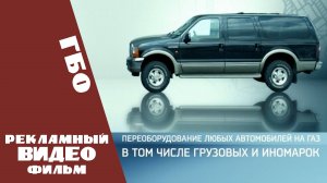 Сжиженный газ - ГБО