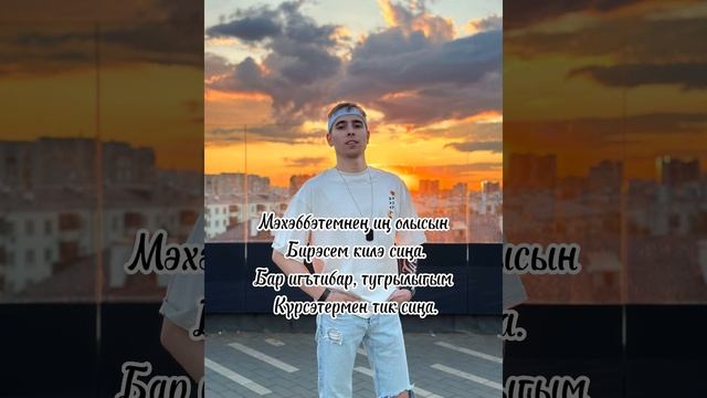Гомернең бер көне...