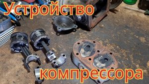 Как устроен компрессор, автомобиля МАЗ.