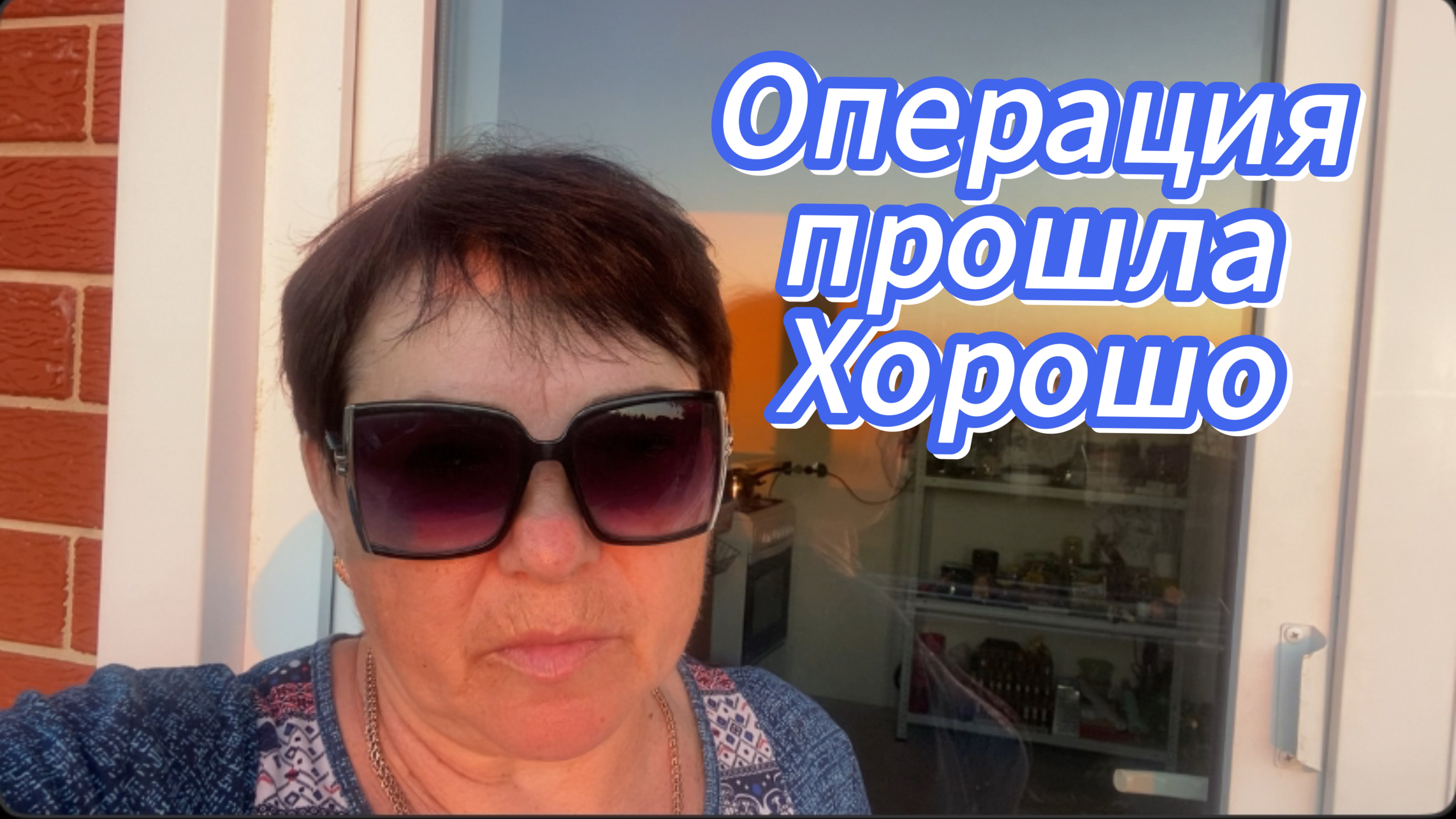 574ч🏡22.05.25-Операция на глаза //Купили мебель в санузел/Спасибо за поддержку ❤️🙏