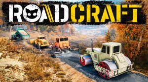 RoadCraft Mr. Cat. #3 Первая асфальтирование дорог.