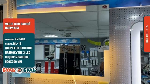 Дзеркало зі світлодіодним LED підсвічуванням 50х70 КупАв