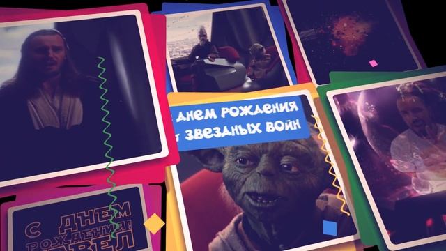 ВИДЕО ПОЗДРАВЛЕНИЯ С ДНЕМ РОЖДЕНИЯ ОТ ПЕРСОНАЖЕЙ ФИЛЬМОВ И МУЛЬТФИЛЬМОВ смотреть онлайн