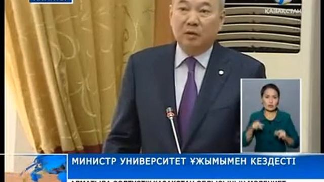 Министр университет ұжымымен кездесті смотреть онлайн