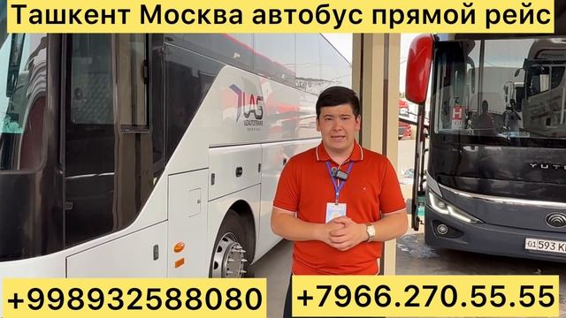 #ташкент #москва #ташкент #ташкент #казань #автобус #таш