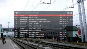 Информатор вокзала Омск-Пассажирский.