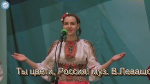 Народный ансамбль песни Калина - Ты цвети, Россия!