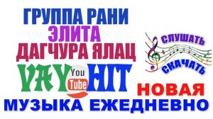 ЭЛИТА - ГРУППА РАНИ ЧЕЧЕНСКАЯ ПЕСНЯ ИЛЛИ ЭШАР