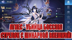 АГНЕС - НОВЫЙ СТРЕЛОК ХАОСА Mobile Legends: Adventure