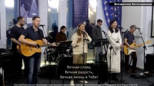 Благодарю Тебя, Господь, за все (LIVE) Прославление 29.12.2024