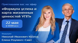 Формула успеха и карта жизненных ценностей УПП