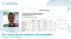 Состоявшийся тромбоз у онкологического больного на фоне лекарственной терапии как лечить