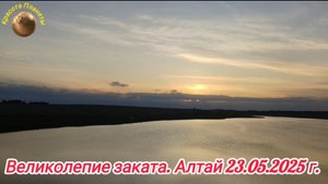 Алтай, яркие краски заката 23.12.2025 г.